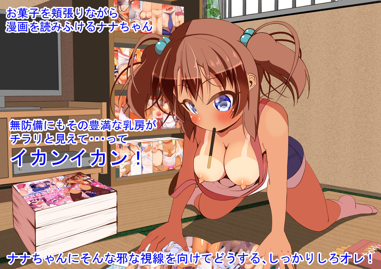 近所の健康優良児がメスガキになるまで page 7 full