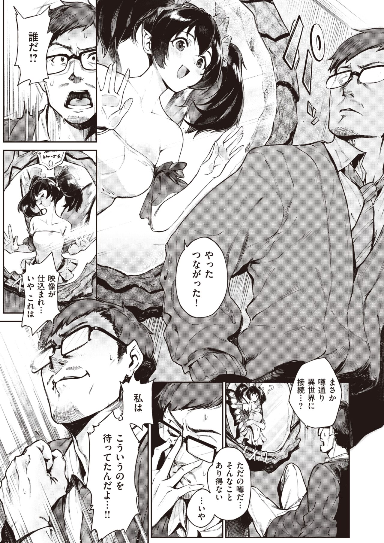 Isekai Rakuten Vol. 15 page 4 full
