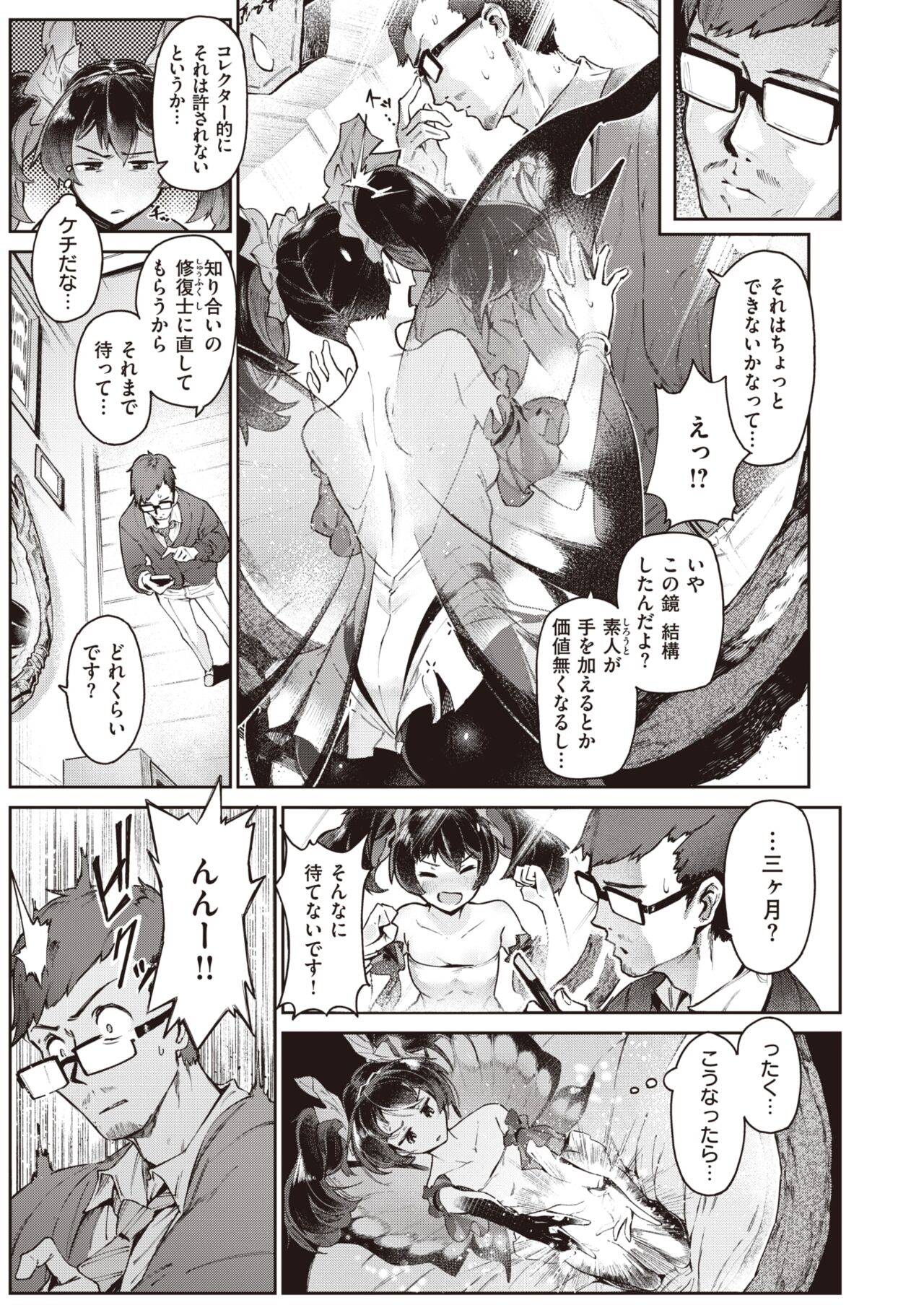 Isekai Rakuten Vol. 15 page 8 full