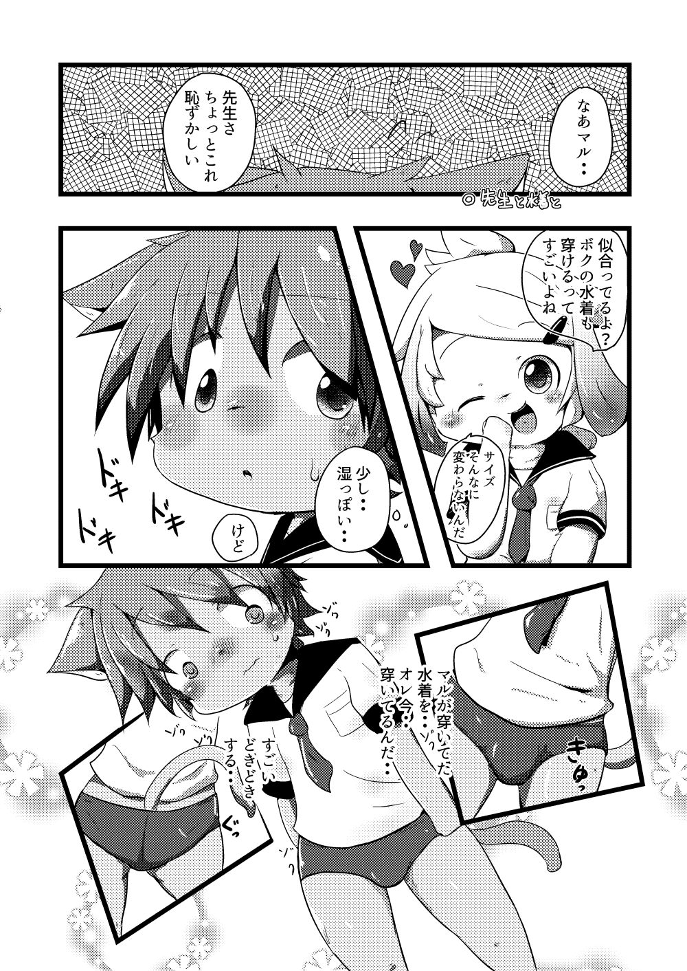 Natsu wa Mizugi de Asobitai page 9 full