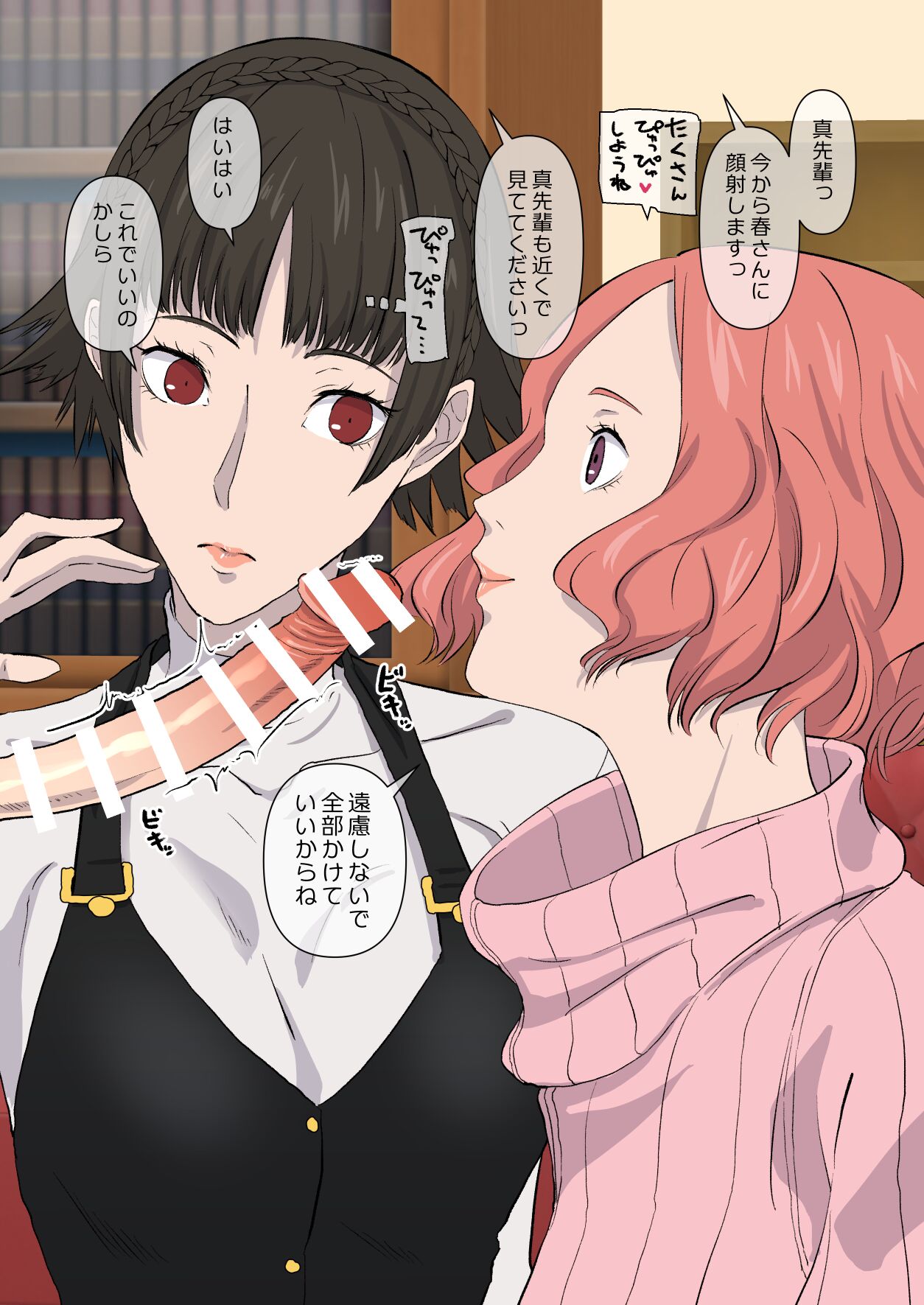 奥村春に顔射するところを見ててもらう（８ページ） page 6 full