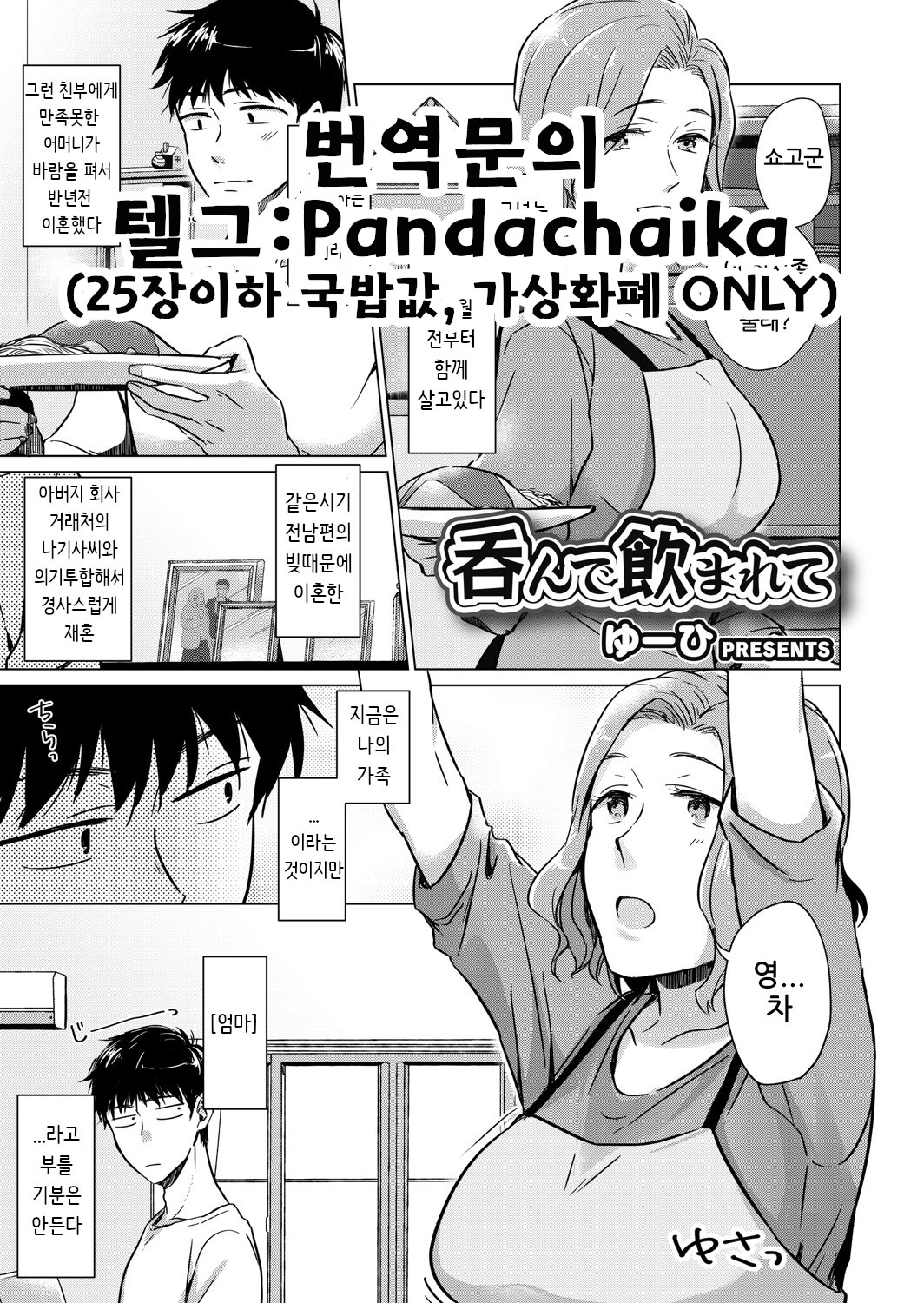 Nonde Nomarete page 1 full