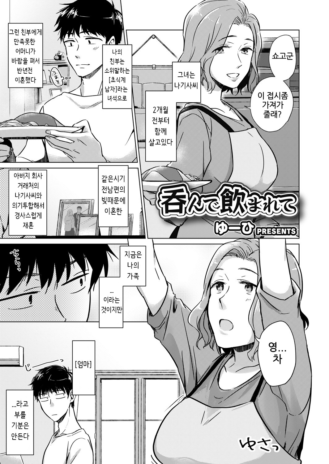 Nonde Nomarete page 2 full