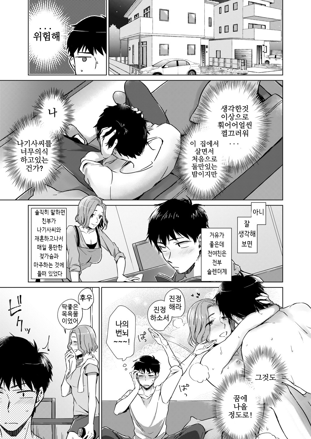 Nonde Nomarete page 4 full