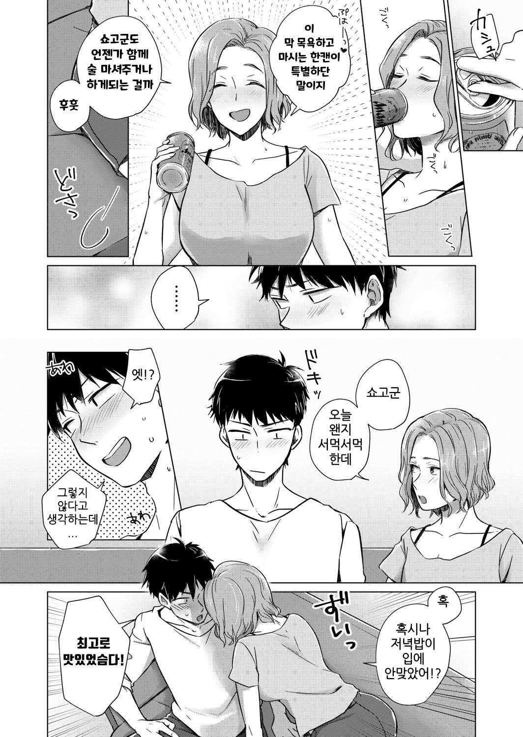 Nonde Nomarete page 5 full