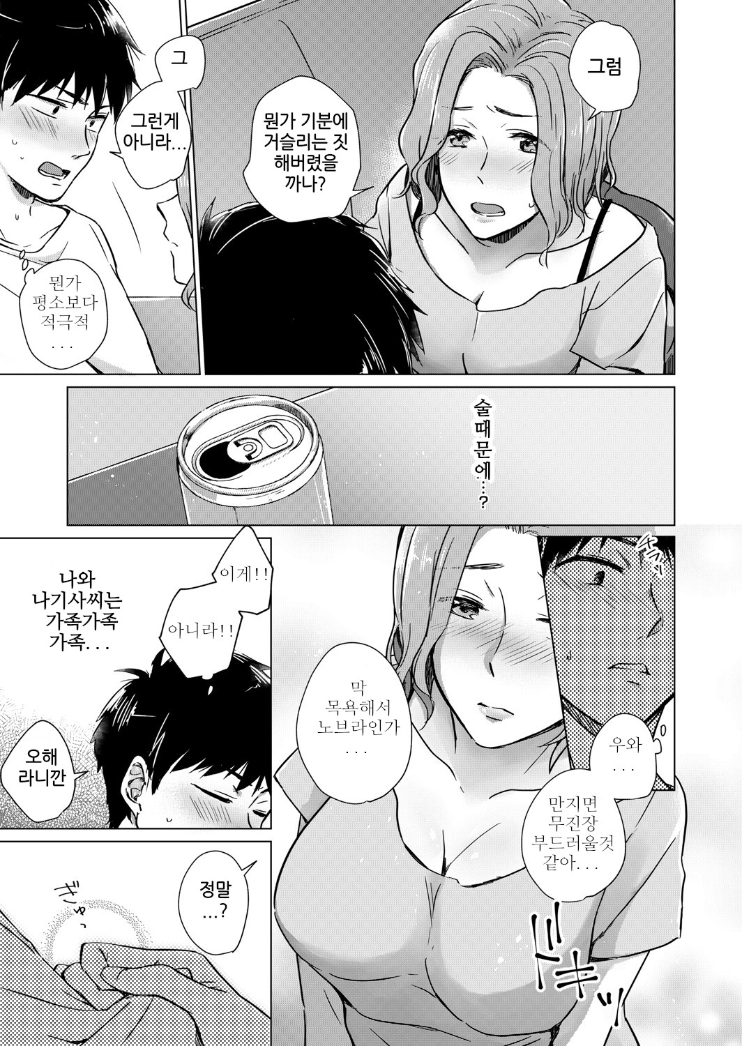 Nonde Nomarete page 6 full