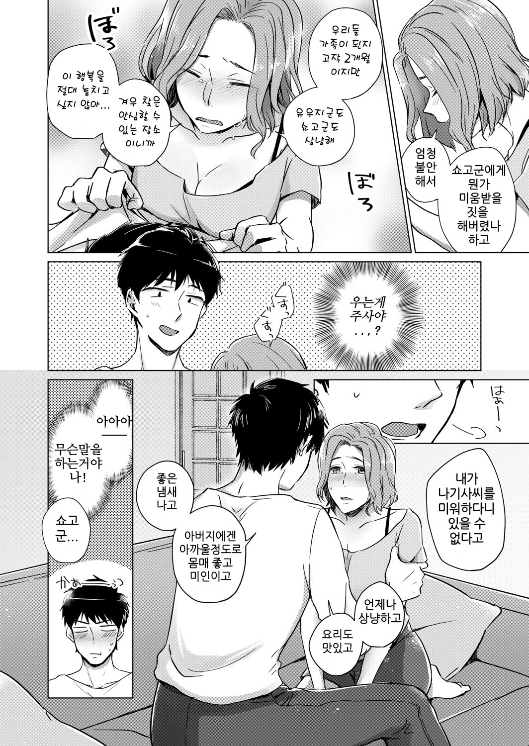 Nonde Nomarete page 7 full