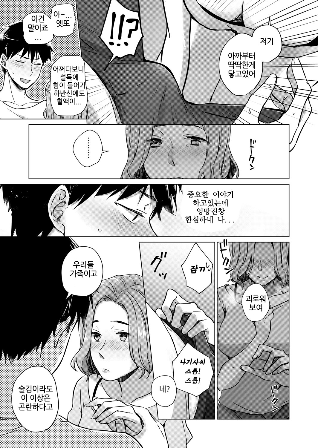 Nonde Nomarete page 8 full