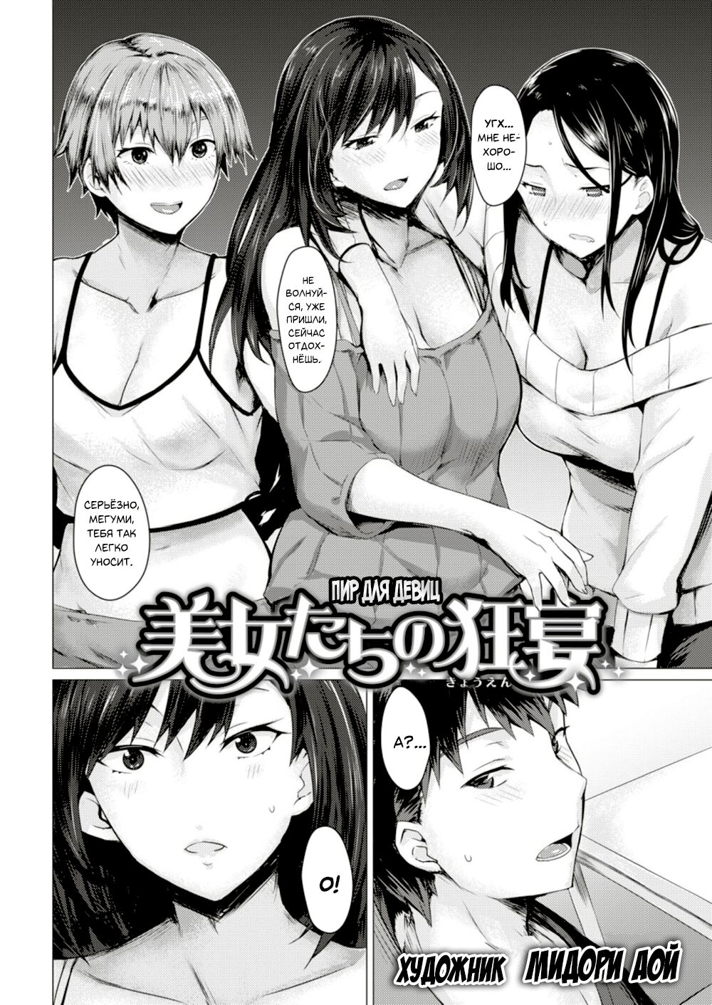 Ladies’ Feast | Пир для девиц page 2 full