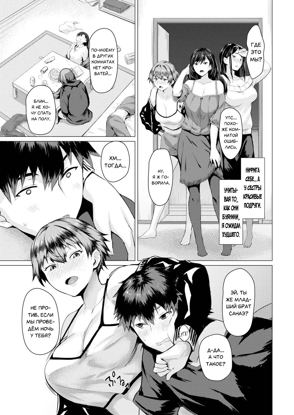 Ladies’ Feast | Пир для девиц page 3 full