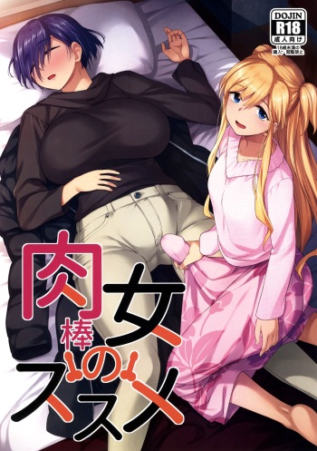 Nikuboujo no Susume | Advances of a Dick-Girl cover