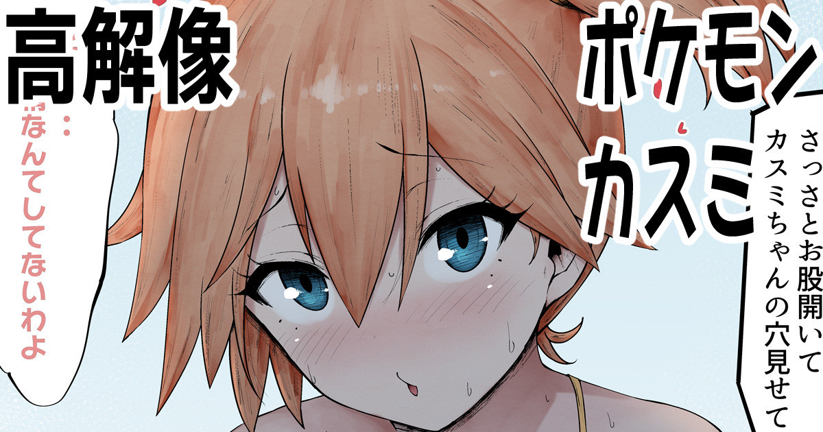 Kasumi-chan Hatsujouchuu 1 page 1 full