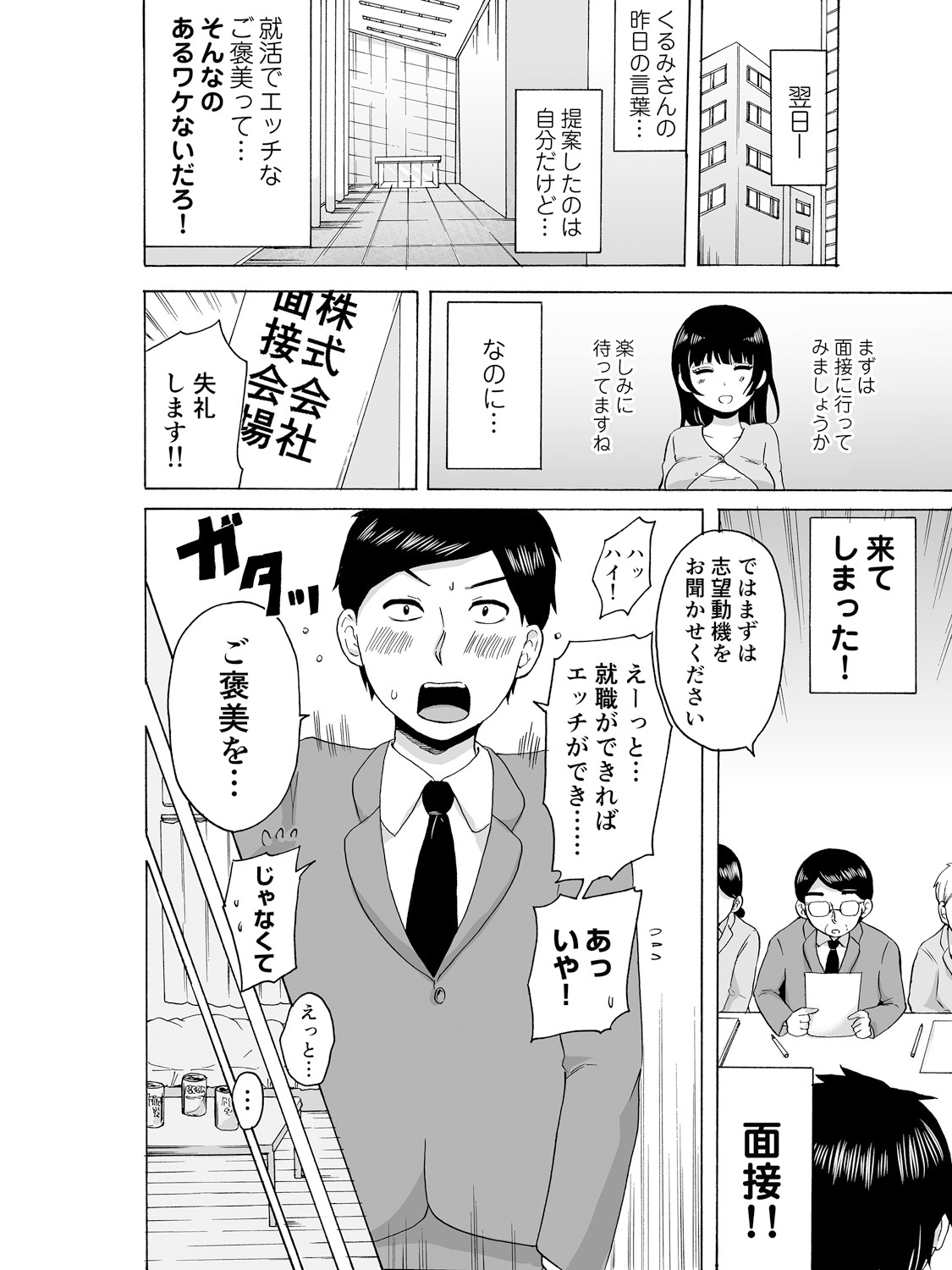 ヤるしかねぇ! ～彼女とのえっちな就活～ page 10 full