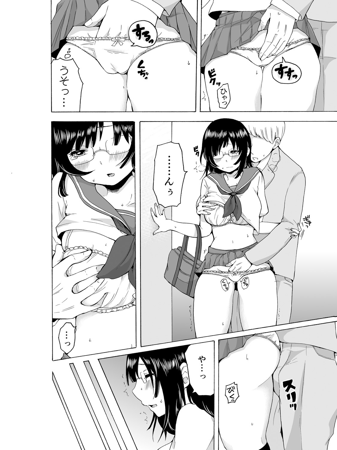 ヤるしかねぇ! ～彼女とのえっちな就活～ page 4 full