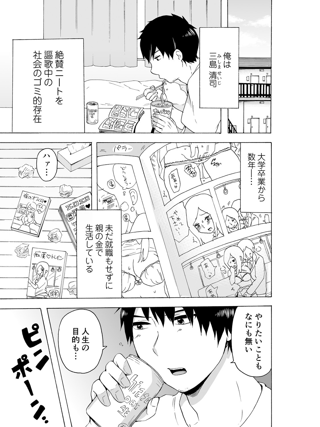 ヤるしかねぇ! ～彼女とのえっちな就活～ page 5 full