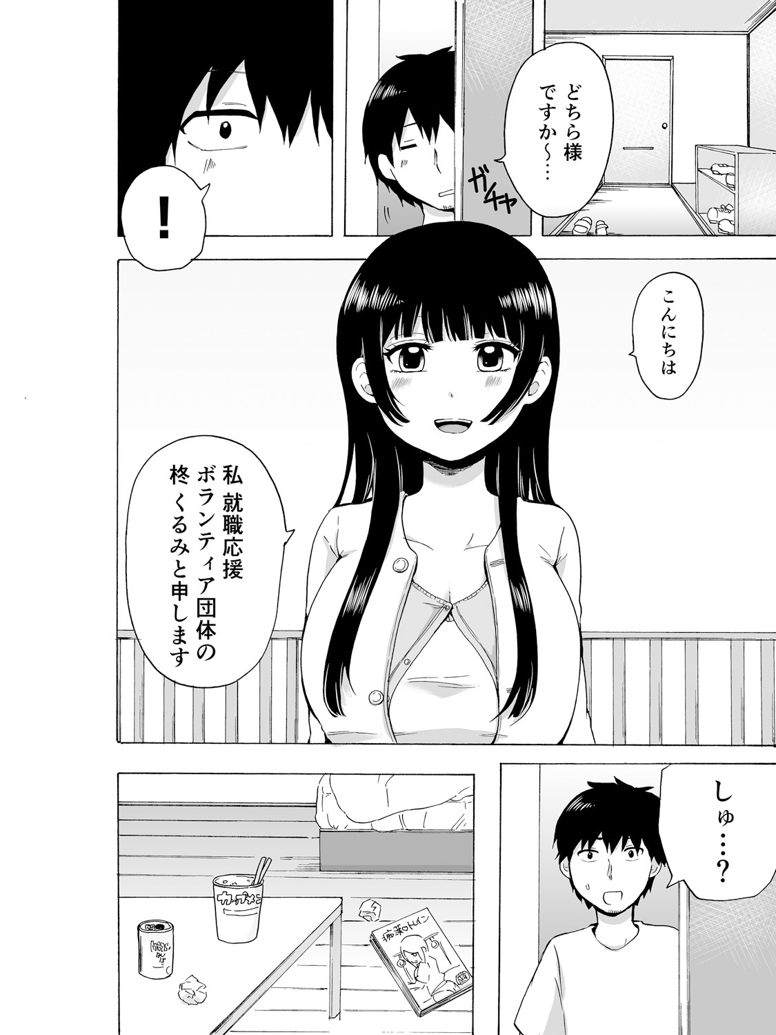 ヤるしかねぇ! ～彼女とのえっちな就活～ page 6 full