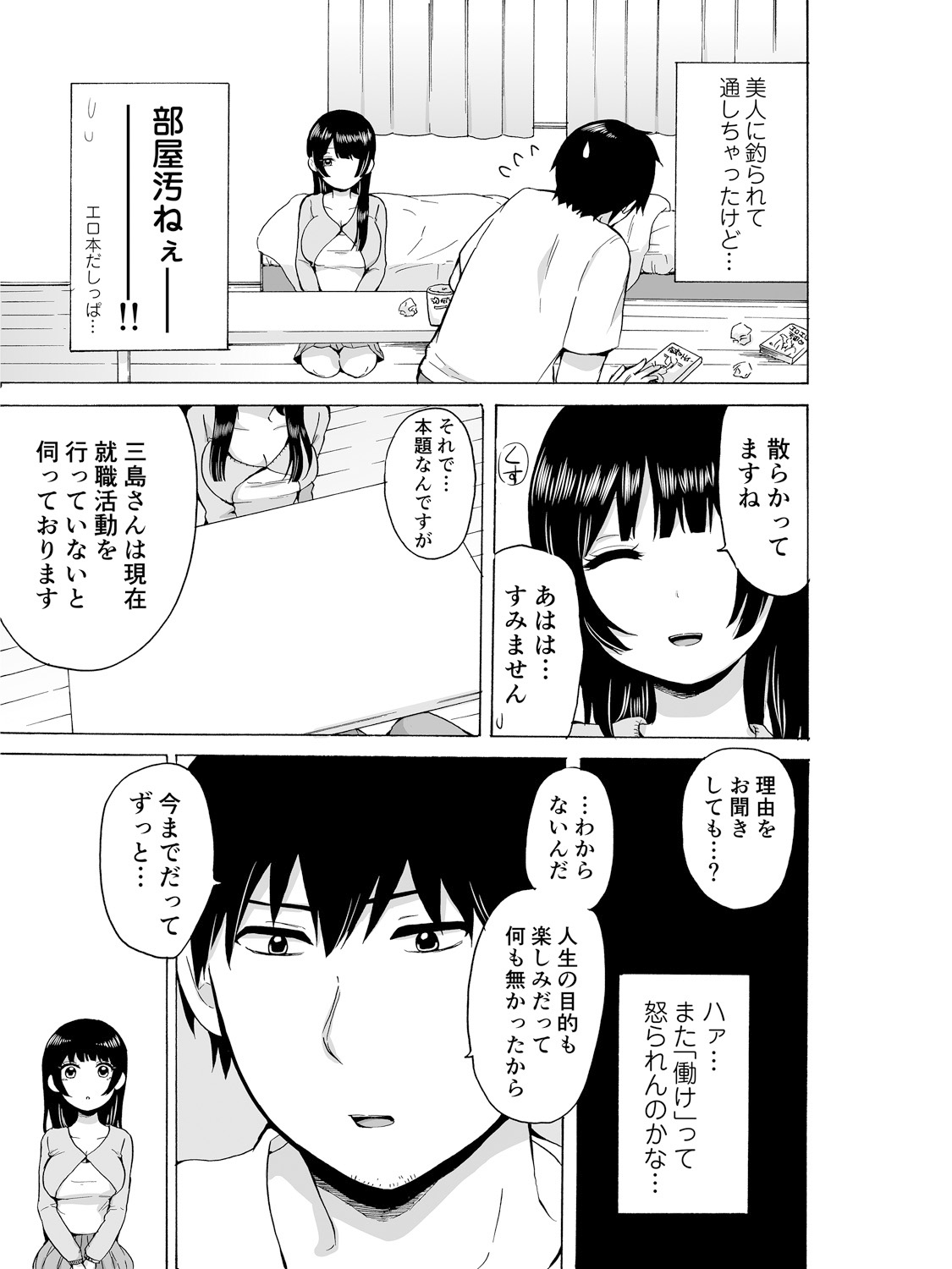 ヤるしかねぇ! ～彼女とのえっちな就活～ page 7 full