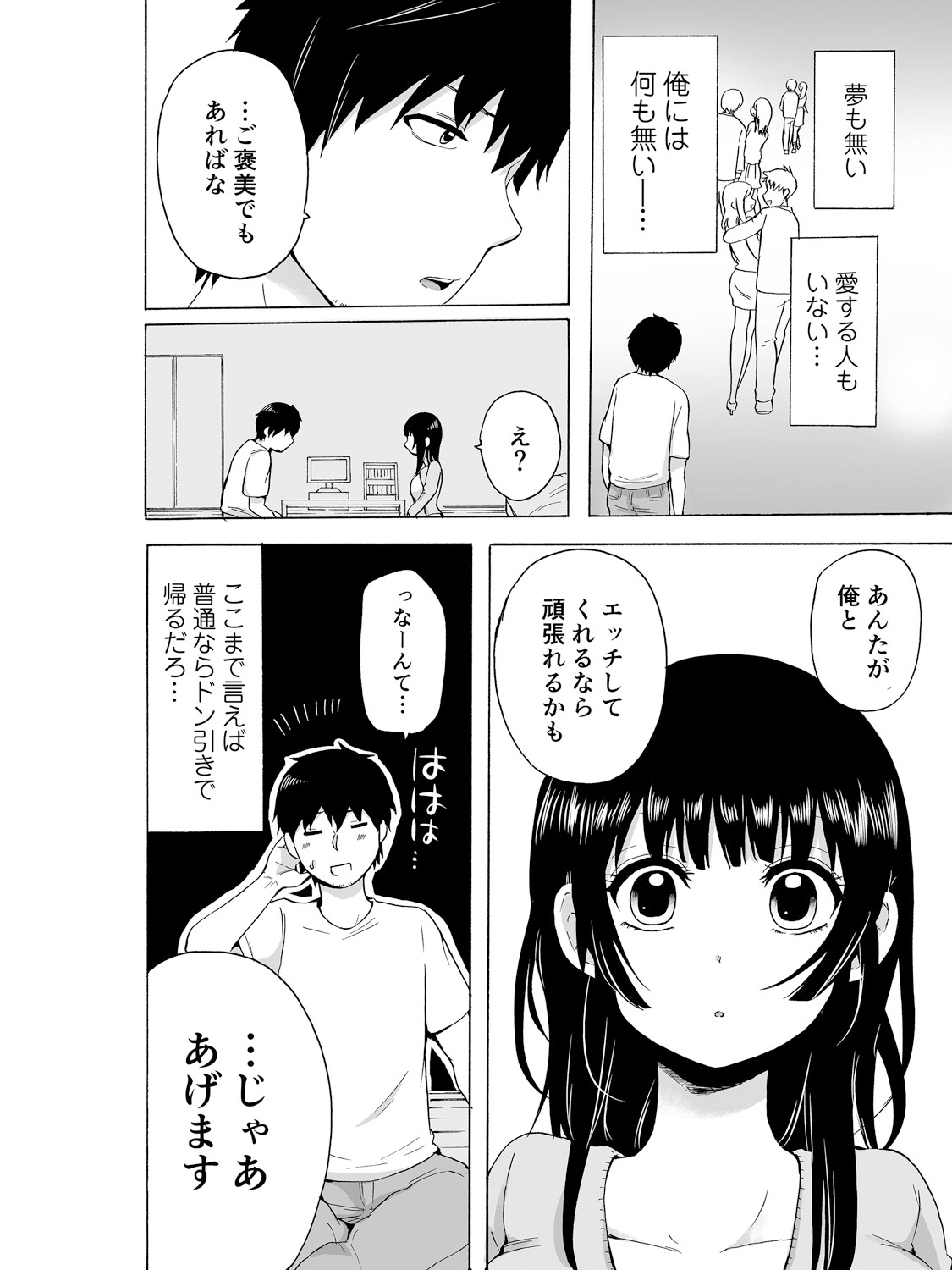 ヤるしかねぇ! ～彼女とのえっちな就活～ page 8 full