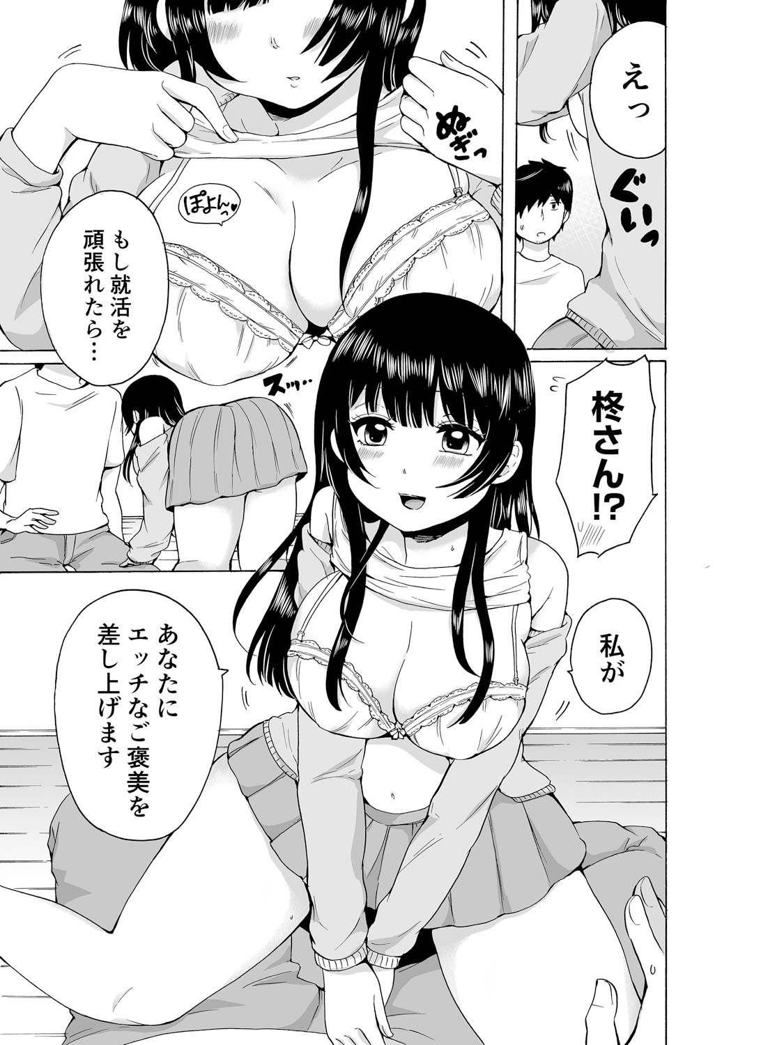 ヤるしかねぇ! ～彼女とのえっちな就活～ page 9 full