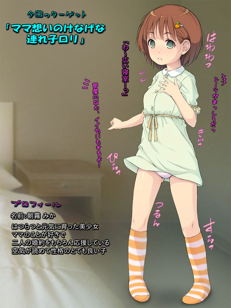 Tsureko Shoujo Gari ~Mama Omoi no Kenage na Musume o Perori~ page 2 full