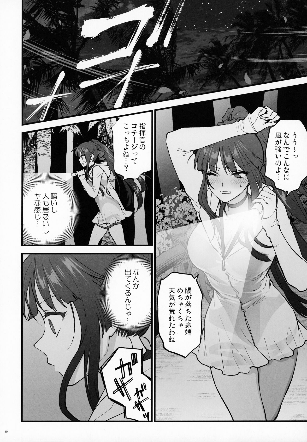 Mizugi Miseni Kita Dakedashi!! page 9 full
