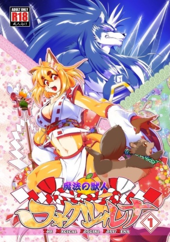 Mahou no Juujin Foxy Rena 1 cover