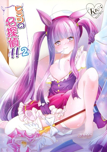 Himitsu no Meitantei!! 2 - Secret Detective!! 2 cover