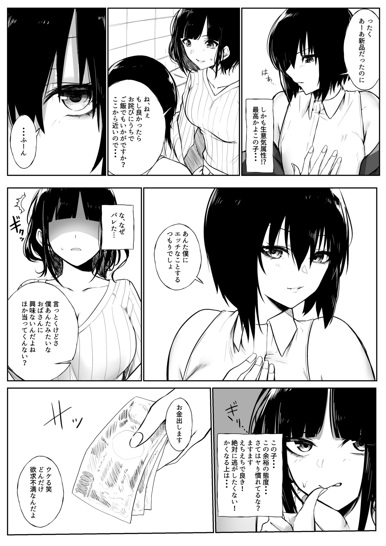 Shota ga utk Onee-san ni Taberarechau Hanashi page 2 full