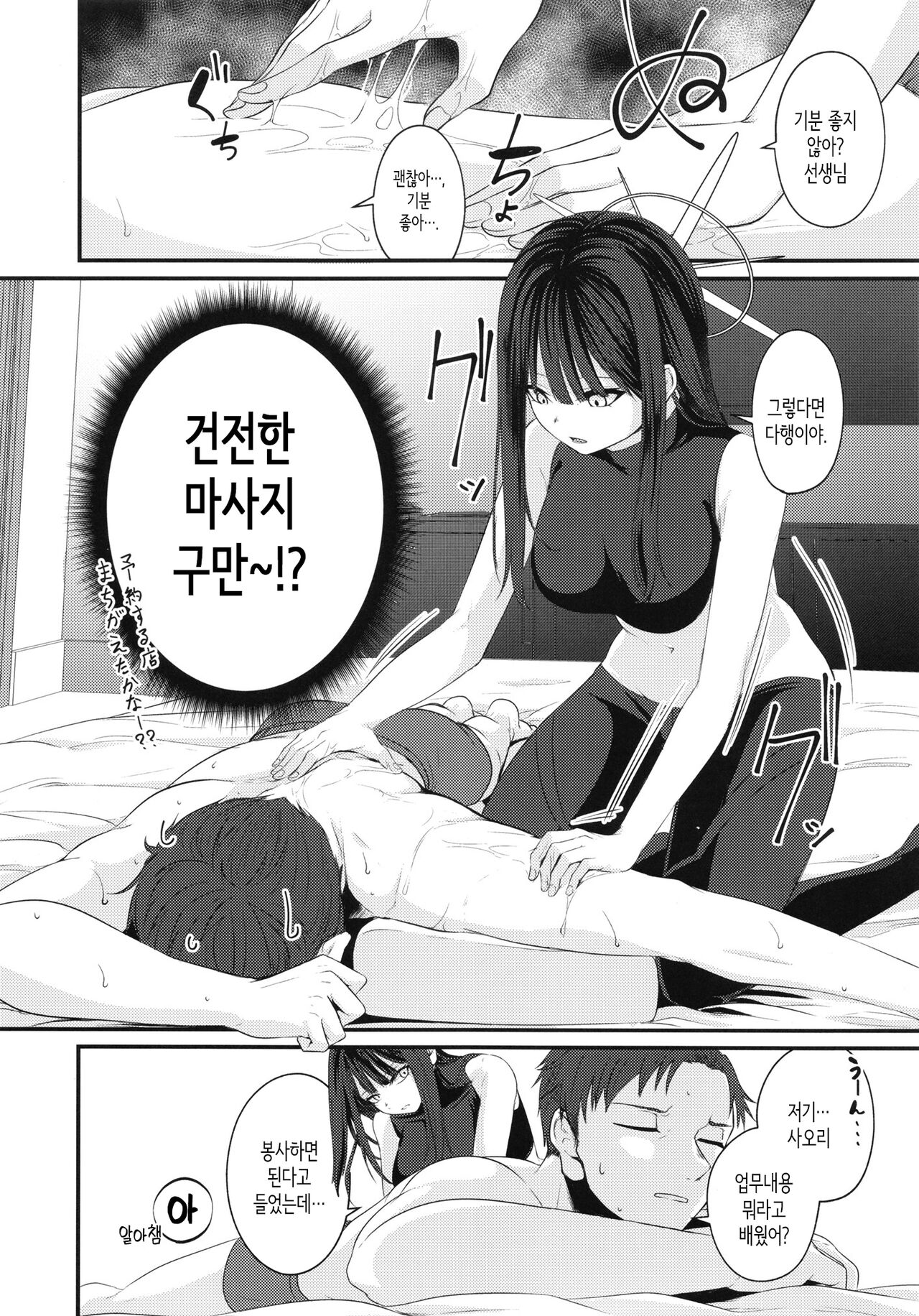 Saori no Hajimete Delivery│사오리의 첫 딜리버리 page 4 full