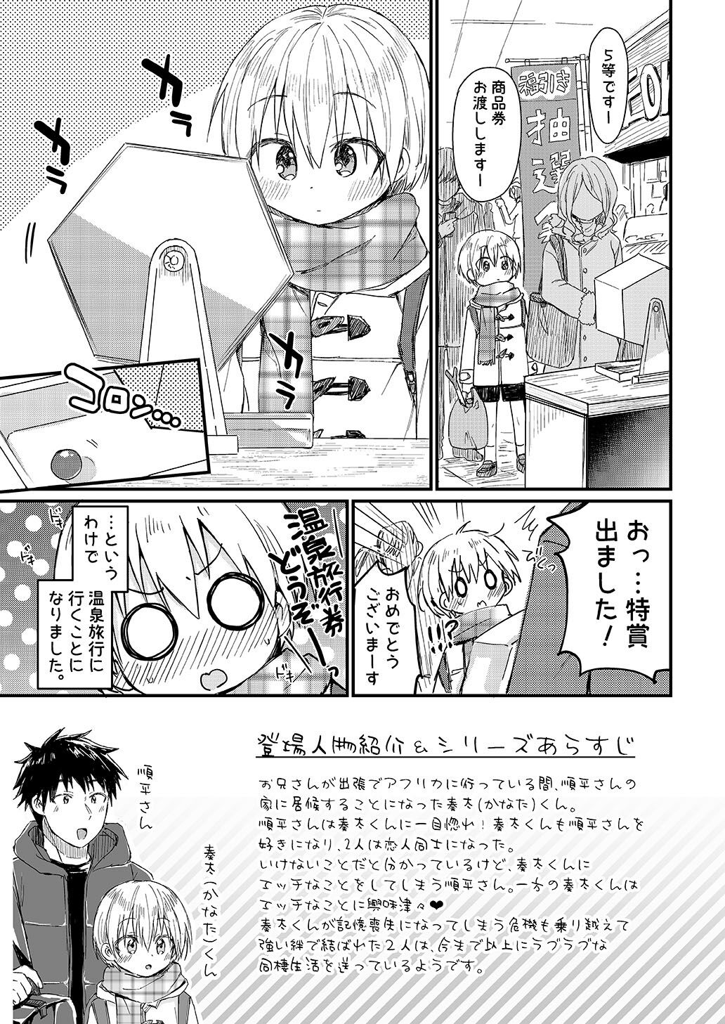 Kanata-kun to Onsen Ryokan de Icha Rabu Ecchi Suru Hon page 2 full