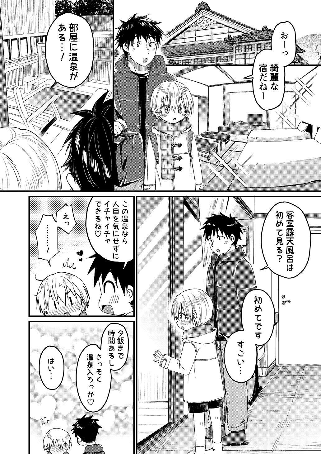 Kanata-kun to Onsen Ryokan de Icha Rabu Ecchi Suru Hon page 3 full