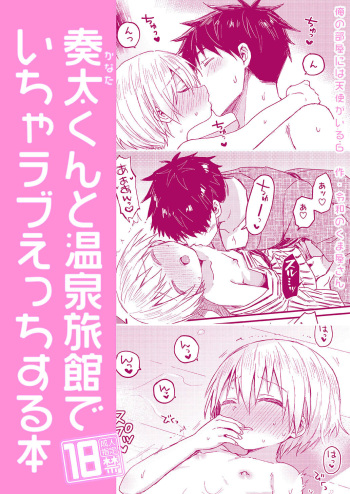 Kanata-kun to Onsen Ryokan de Icha Rabu Ecchi Suru Hon cover