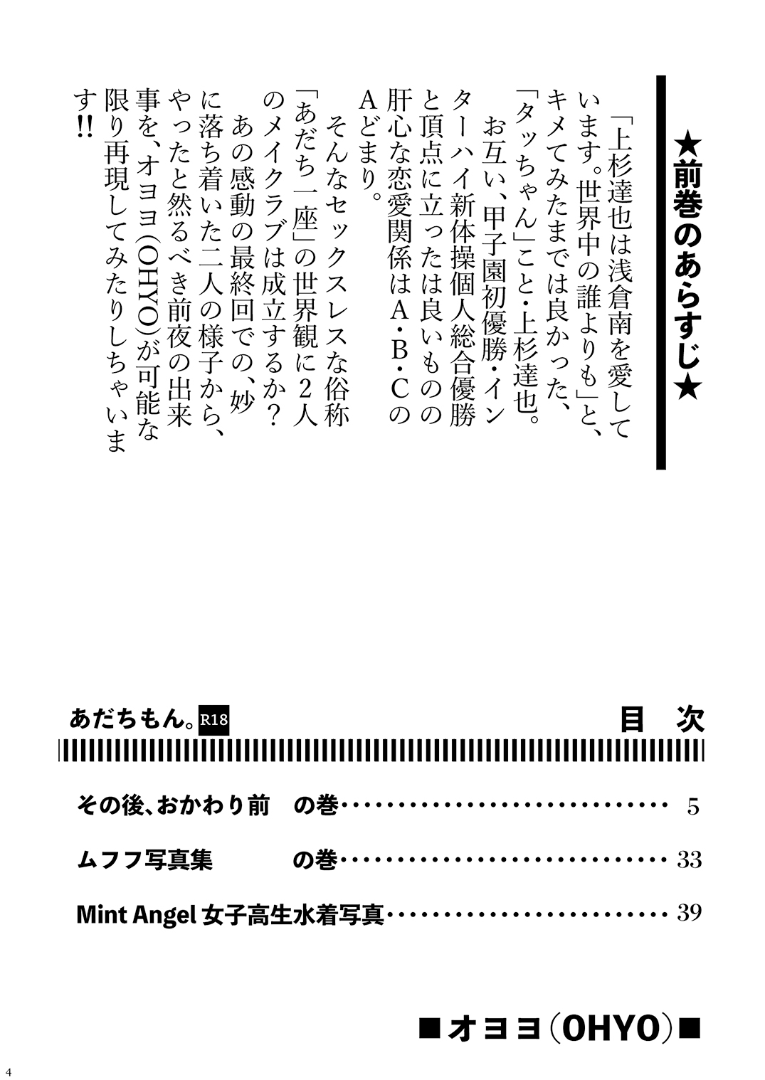 Adachimon. page 4 full