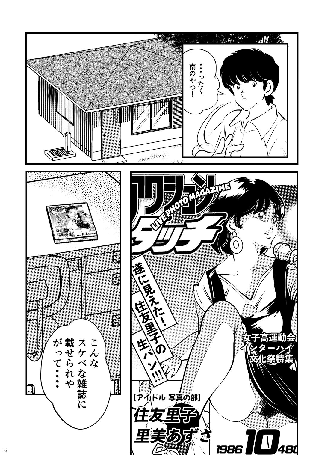 Adachimon. page 6 full