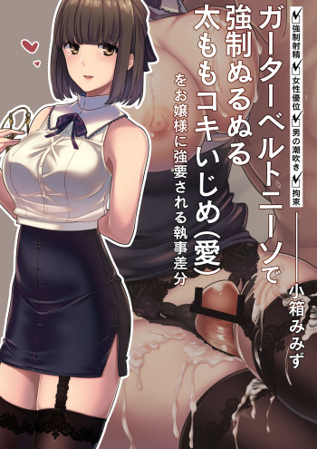 Maid to Shitsuji no Houshi koto M Vol.2 + Hatsubai Kinen Sabun Illust cover