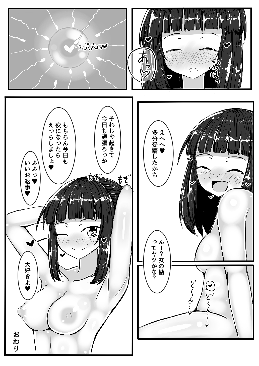 Reimu-chan to Ecchi Suru Copybon page 9 full