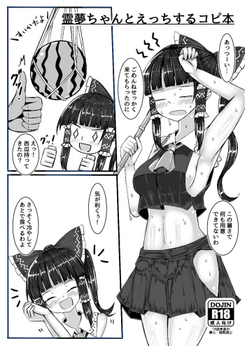 Reimu-chan to Ecchi Suru Copybon cover