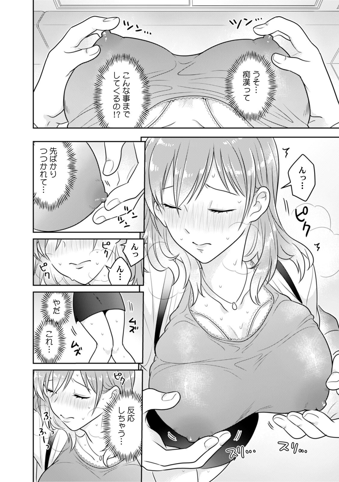 「Sakippo bakkari… iji-ra nai dei!」densha no naka de shitagi o zurashite sawatte kuru chikan wa, otōto deshi ta… . page 10 full