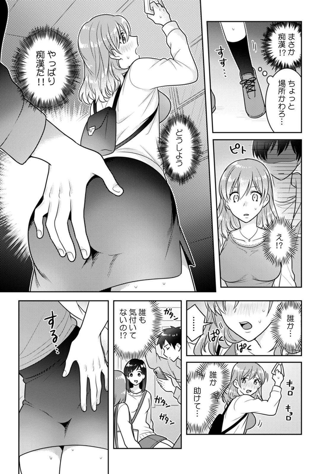 「Sakippo bakkari… iji-ra nai dei!」densha no naka de shitagi o zurashite sawatte kuru chikan wa, otōto deshi ta… . page 7 full