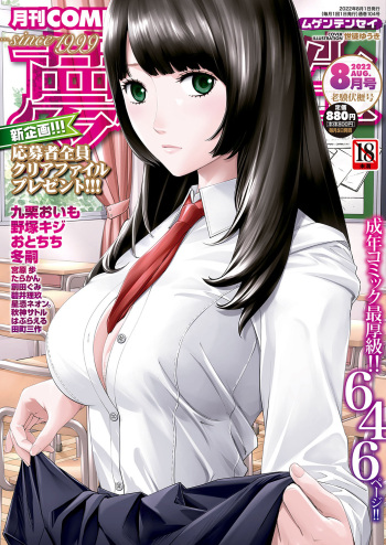COMIC Mugen Tensei 2022-08 cover