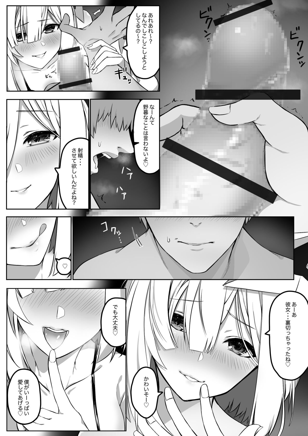 Knts ni o kuchi de netorareru hanashi kanzenban page 7 full