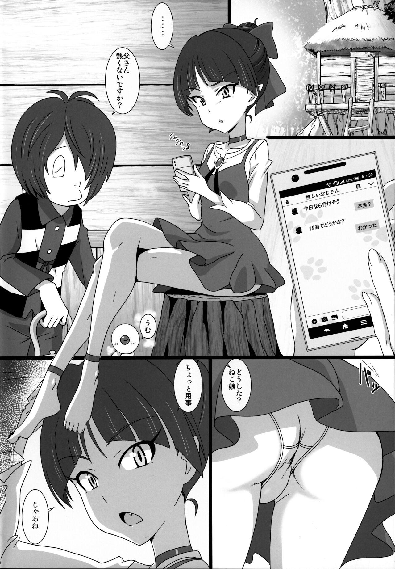 Neko Musume Masshigura page 3 full