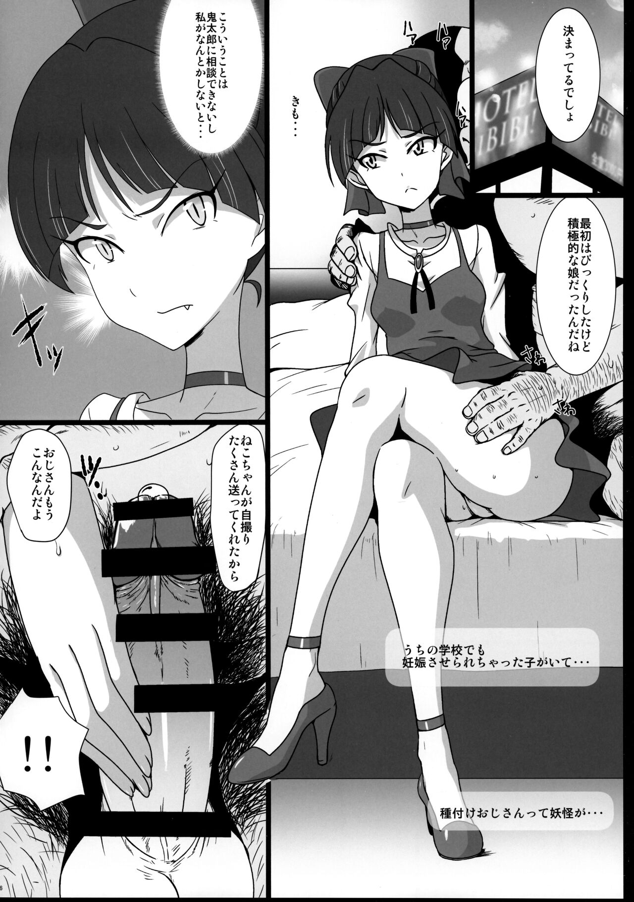Neko Musume Masshigura page 5 full