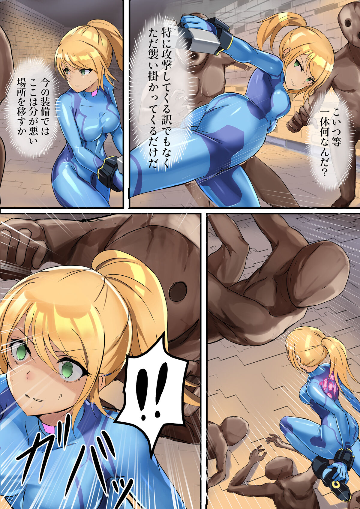 サムス VS 例のアレ page 4 full