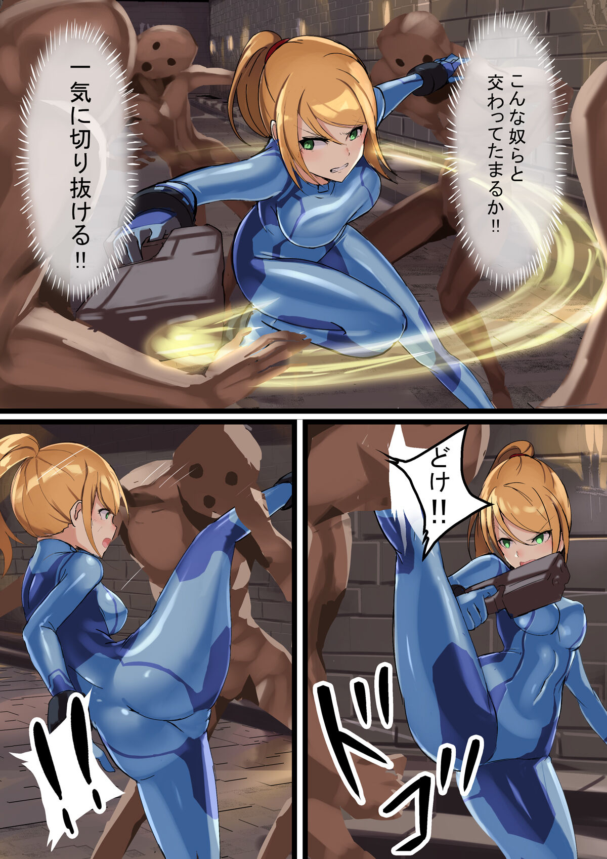 サムス VS 例のアレ page 8 full