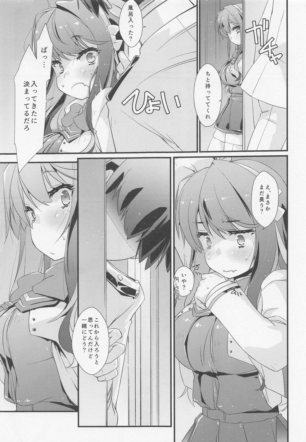 Naganami-sama no Suki na Koto. page 10 full