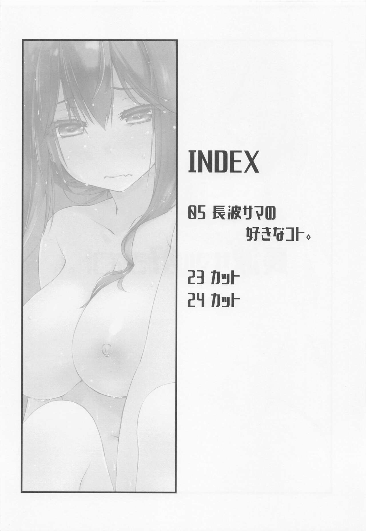 Naganami-sama no Suki na Koto. page 3 full
