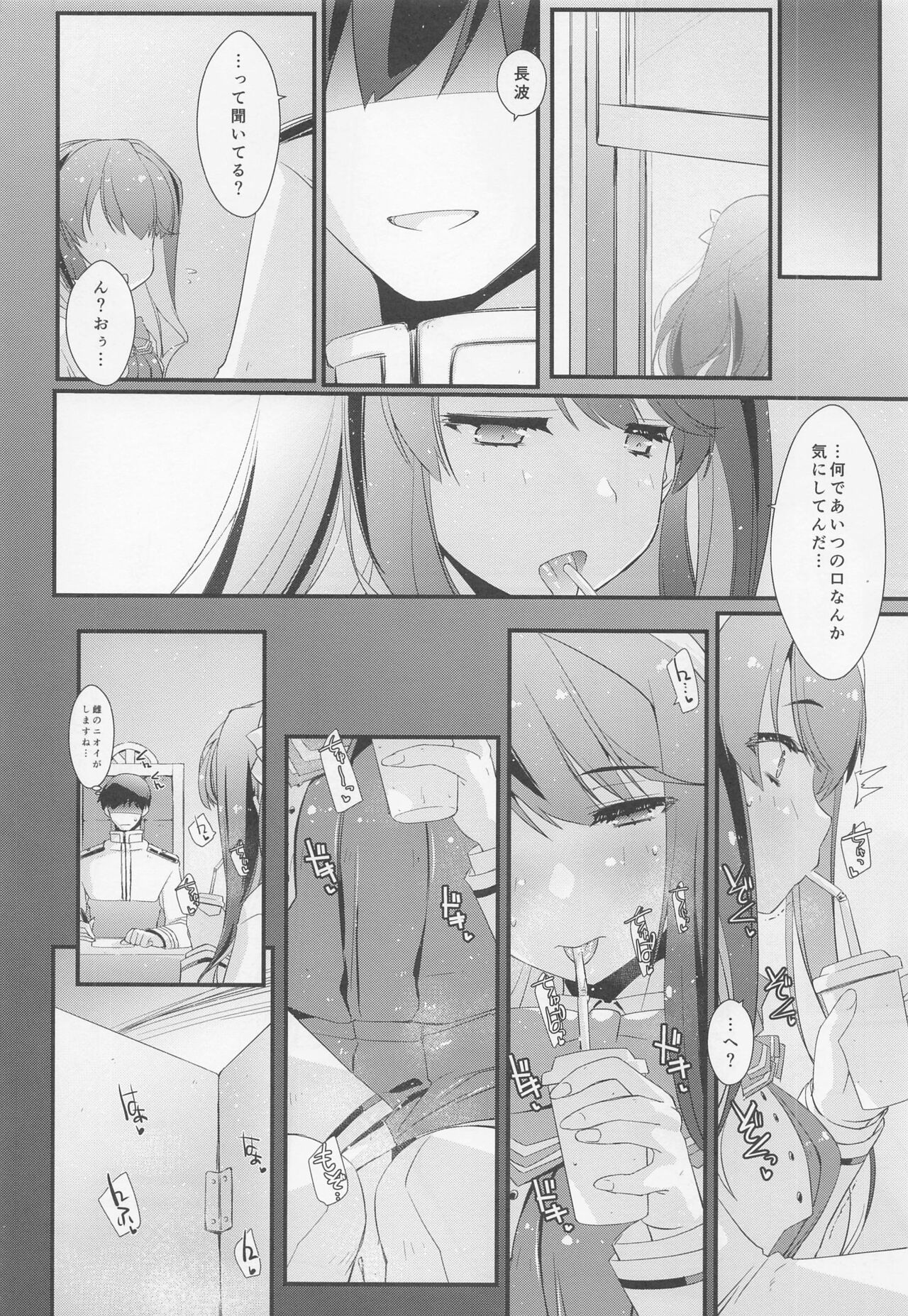 Naganami-sama no Suki na Koto. page 5 full