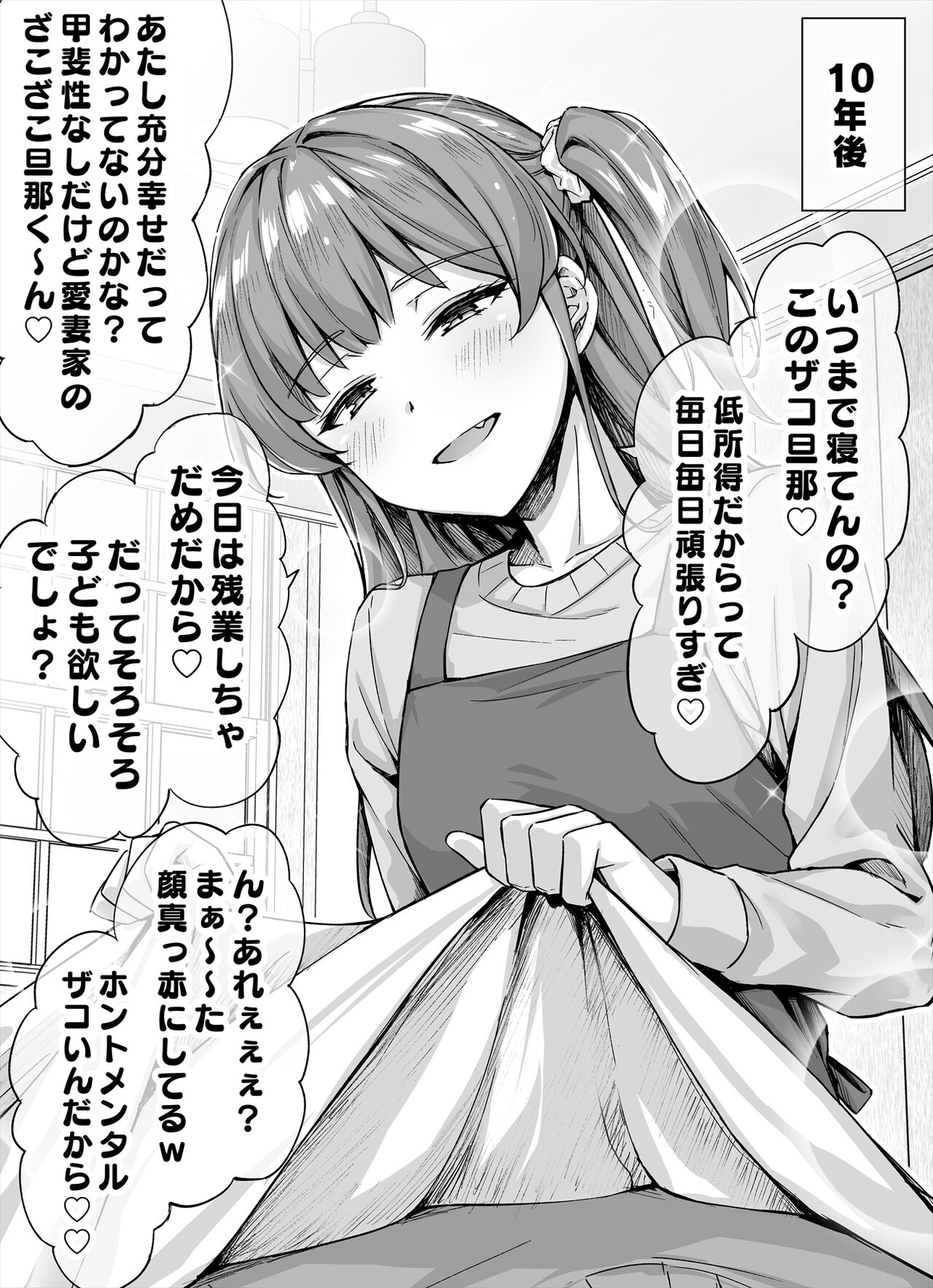 近所のメスガキちゃんに煽られまくった結果 page 2 full