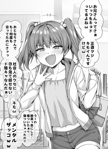 近所のメスガキちゃんに煽られまくった結果 cover